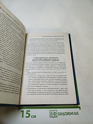 Счастливое материнство. Домашняя энциклопедия