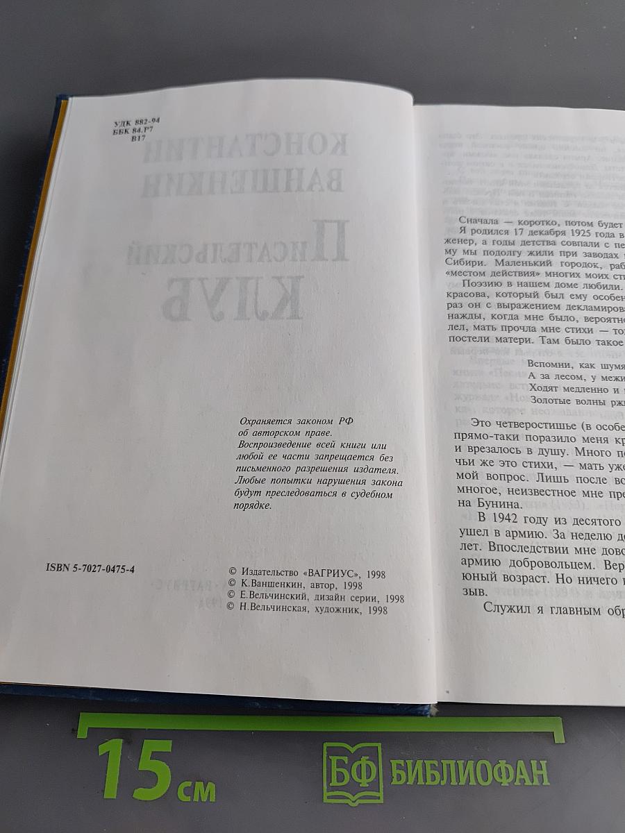 Писательский клуб