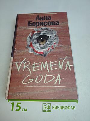 Времена года
