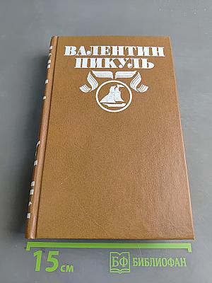 Океанский патруль. Часть первая