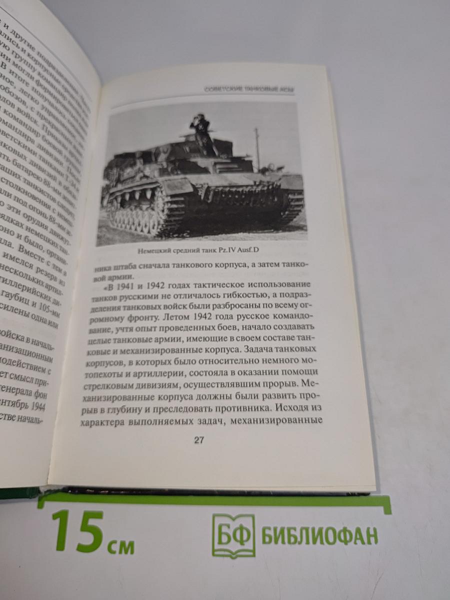 Советские танковые асы
