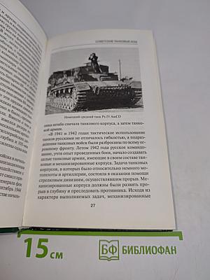 Советские танковые асы