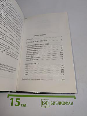 Советские танковые асы