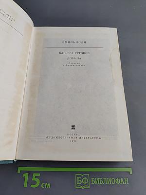 Карьера Ругонов. Добыча