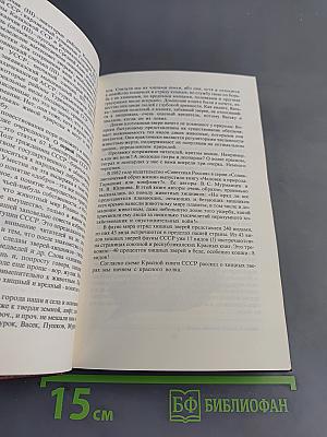 Редкие и исчезающие животные: По страницам Красной книги СССР