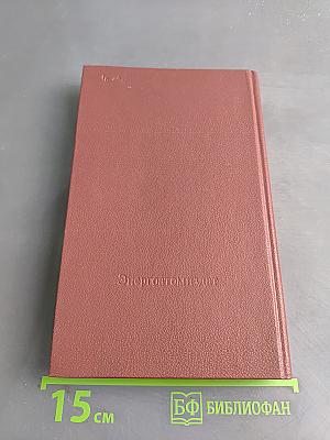 Редкие и исчезающие животные: По страницам Красной книги СССР