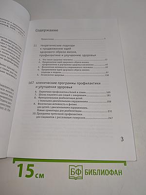 Философия здоровья: от лечения к профилактике и здоровому образу жизни
