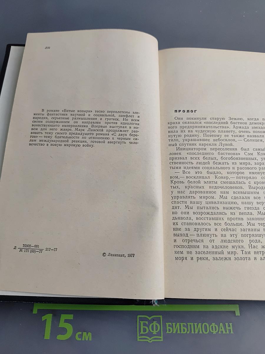 Битые козыри