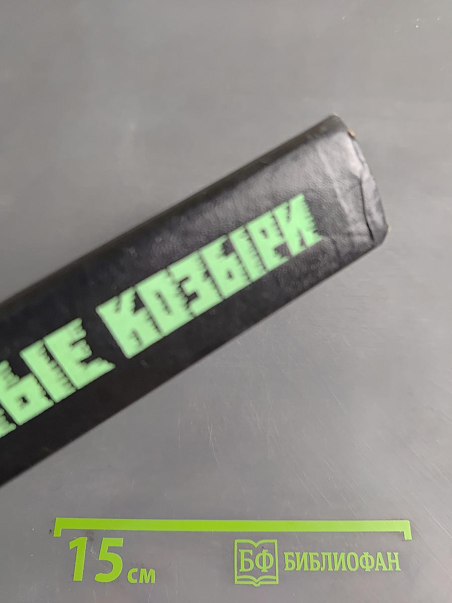 Битые козыри