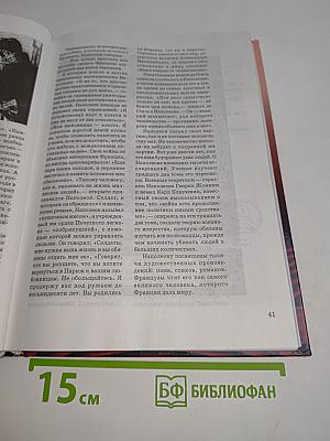 Всемирная история в лицах. XIX-XX века