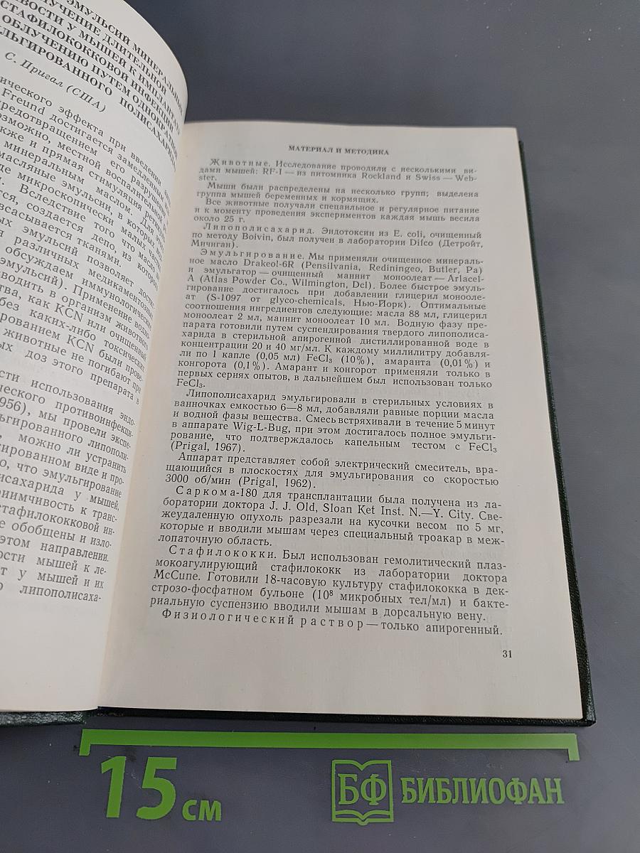 Проблемы иммунологической реактивности и аллергии