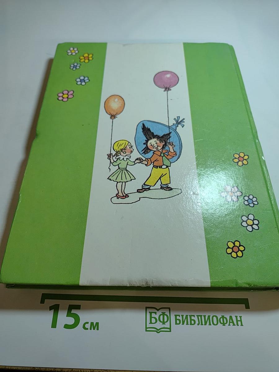 Незнайка в Солнечном городе