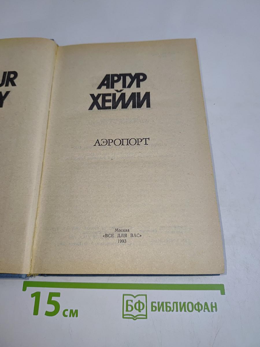 Аэропорт