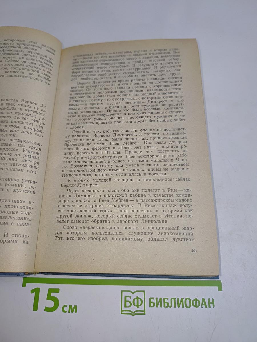 Аэропорт