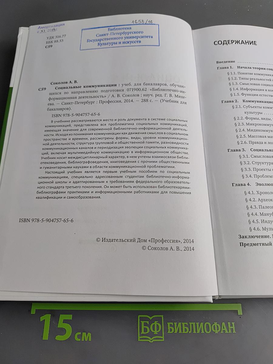 Социальные коммуникации