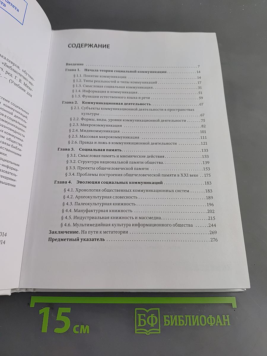 Социальные коммуникации