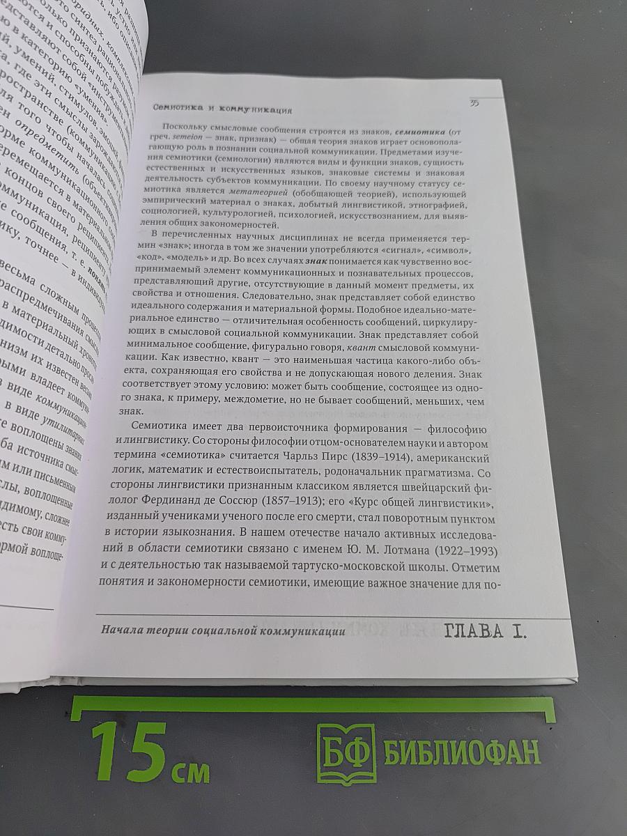 Социальные коммуникации