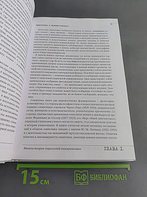 Социальные коммуникации