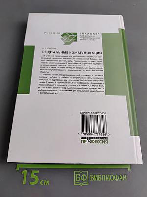 Социальные коммуникации