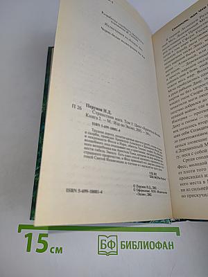 Странствия мага. Том первый. Цикл «Хранитель мечей»