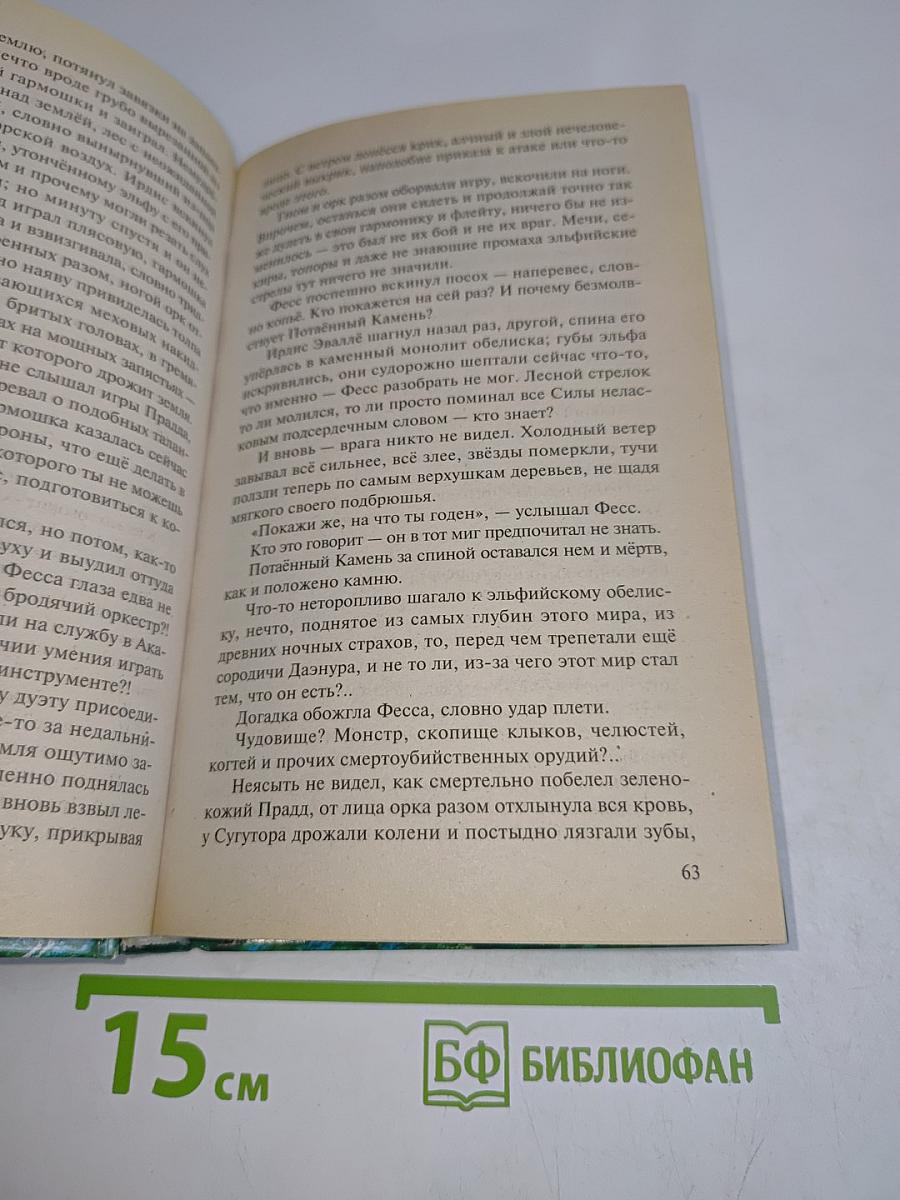 Странствия мага. Том первый. Цикл «Хранитель мечей»
