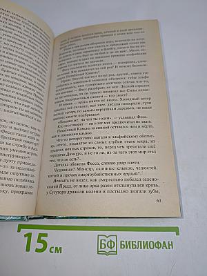 Странствия мага. Том первый. Цикл «Хранитель мечей»