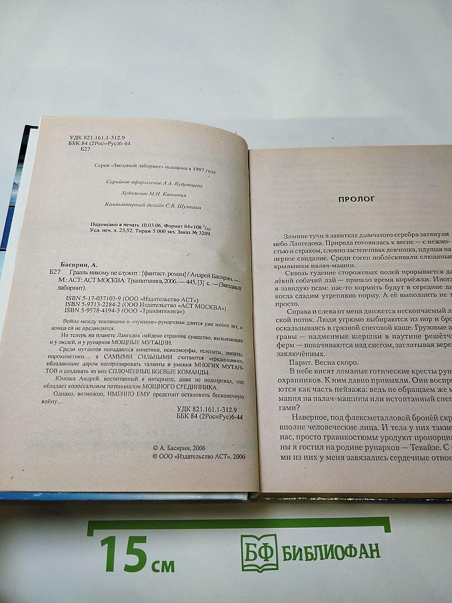 Грааль никому не служит