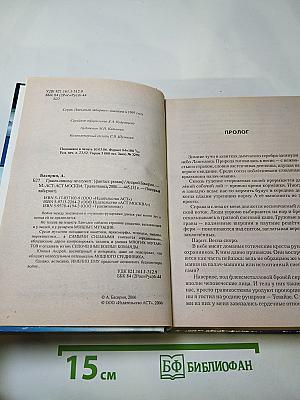 Грааль никому не служит