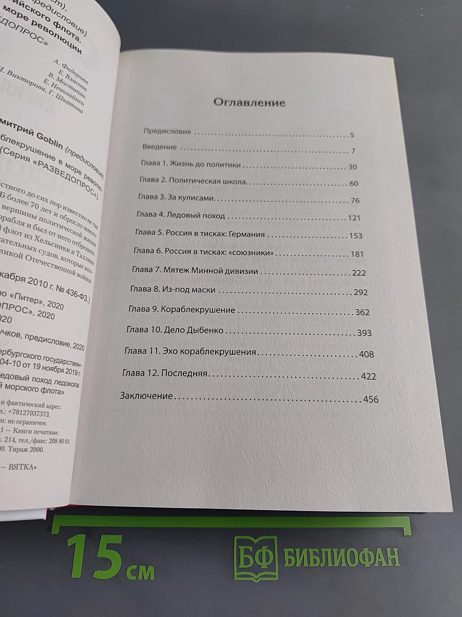 Ледовый поход Балтийского флота. Кораблекрушение в море революции