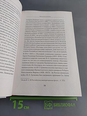 Ледовый поход Балтийского флота. Кораблекрушение в море революции