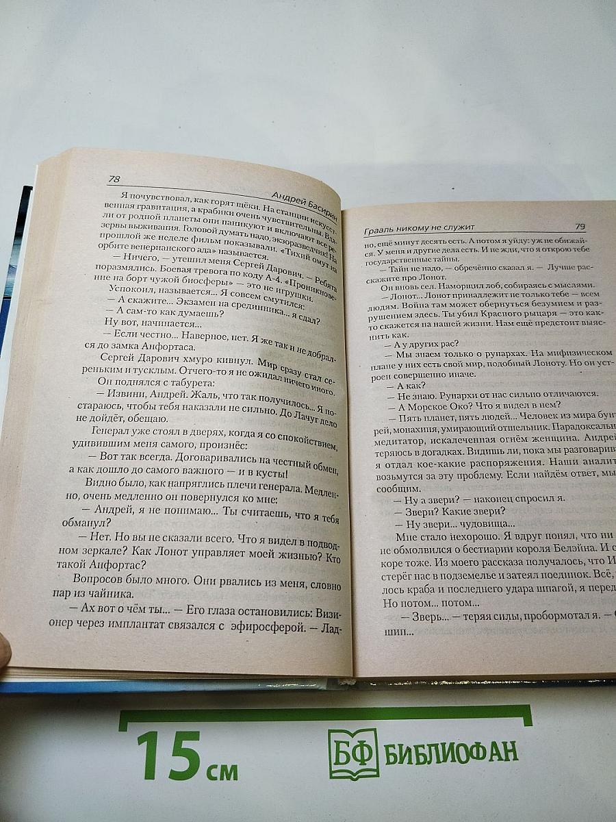 Грааль никому не служит