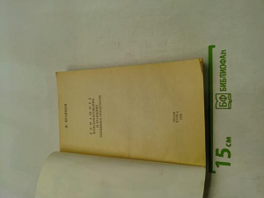 Домашнее консервирование и хранение пищевых продуктов