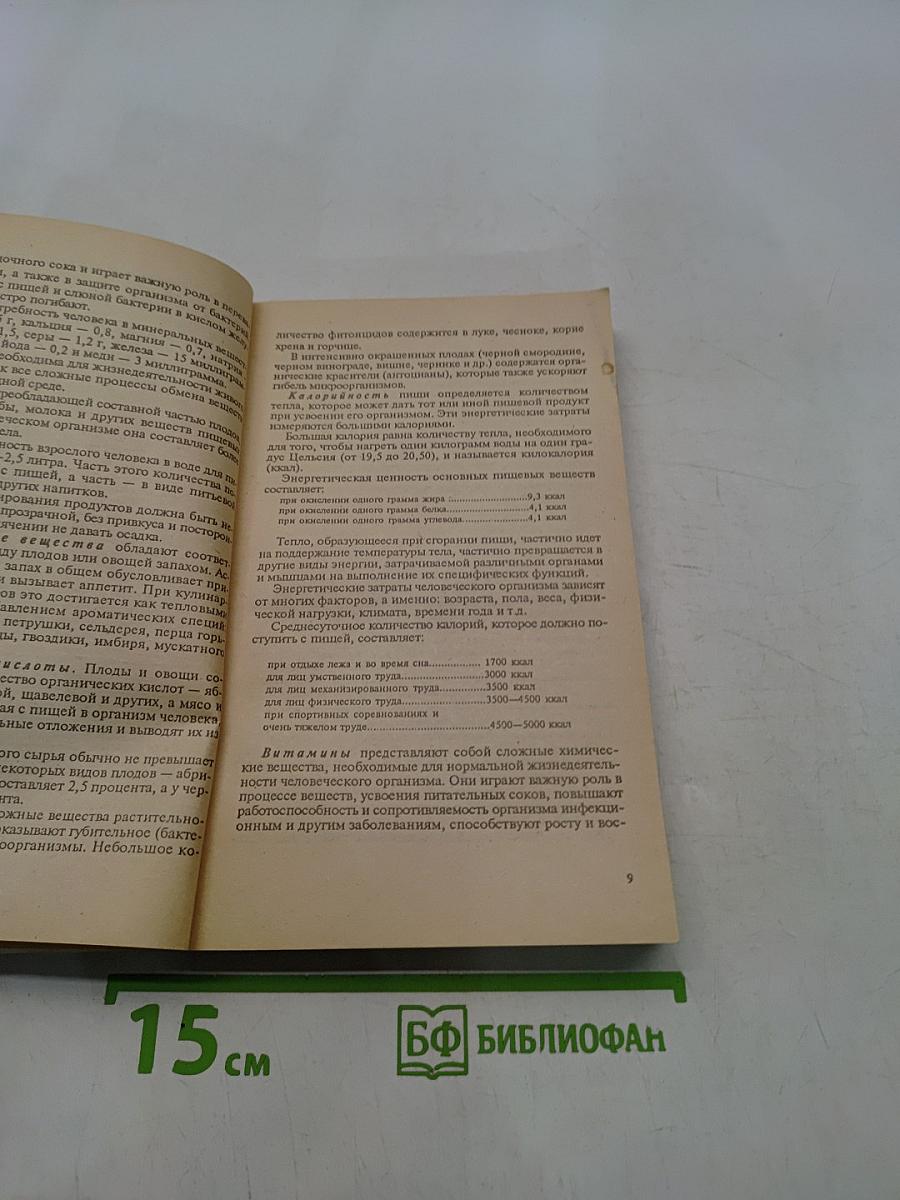 Домашнее консервирование и хранение пищевых продуктов
