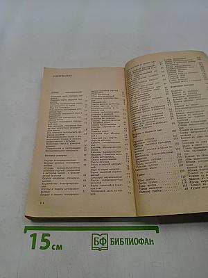 Домашнее консервирование и хранение пищевых продуктов