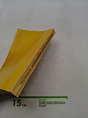 Домашнее консервирование и хранение пищевых продуктов