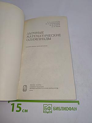 Заочные математические олимпиады