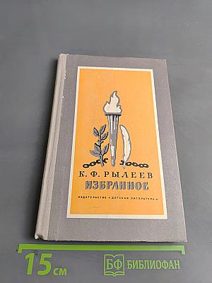 Избранное