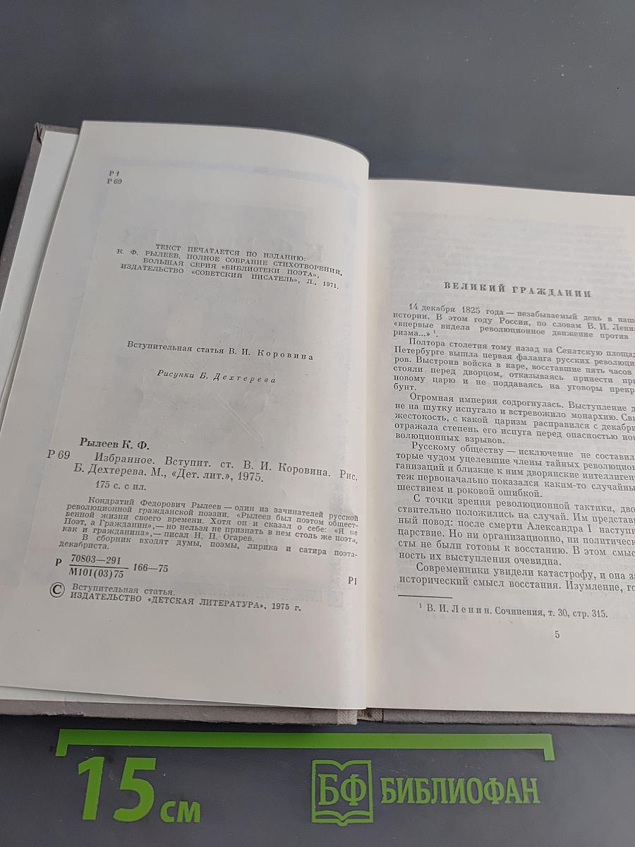 Избранное