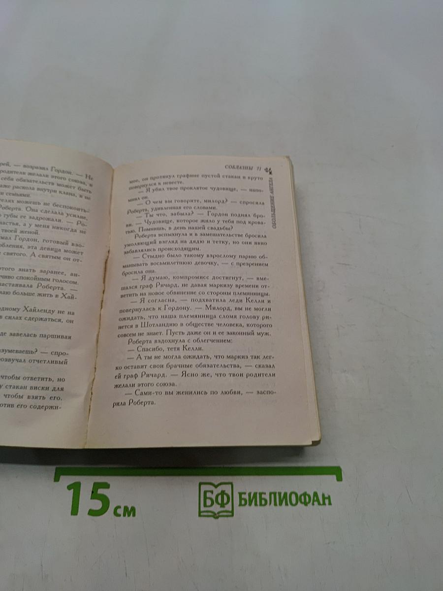 Обольщение ангела