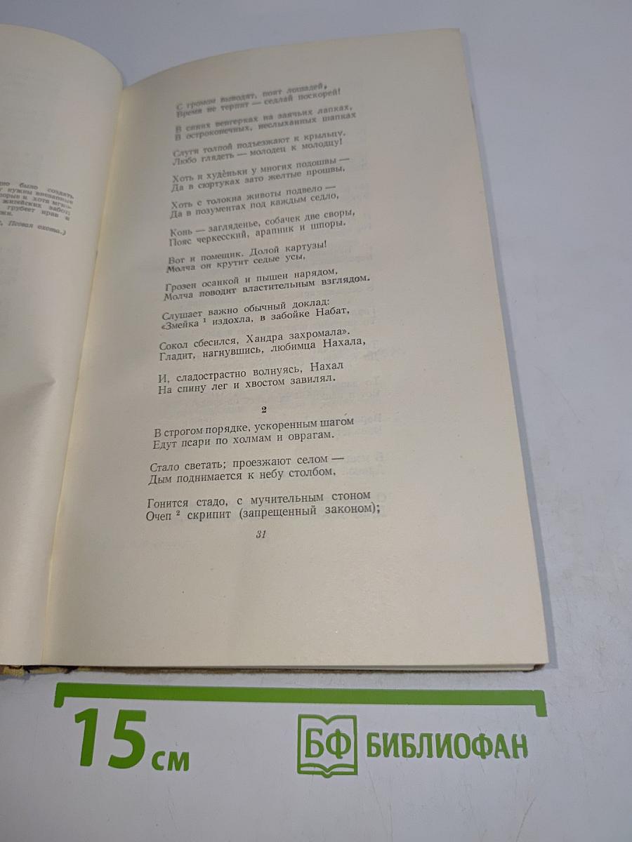 Сочинения. Том 1