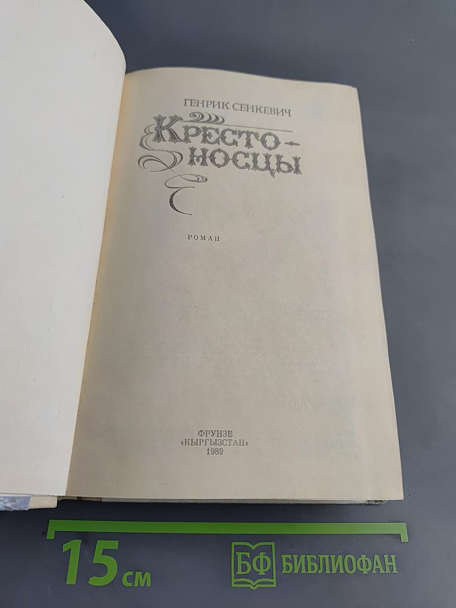 Крестоносцы