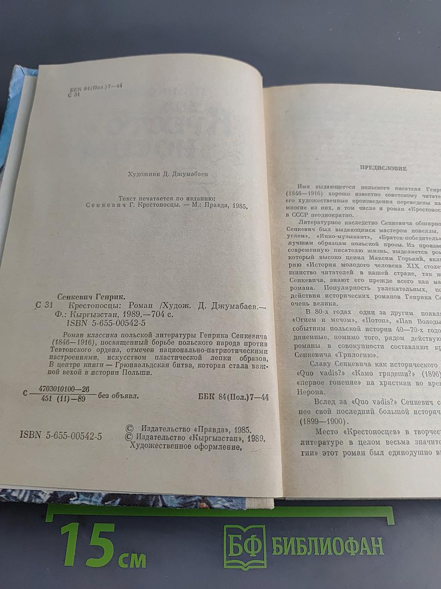 Крестоносцы