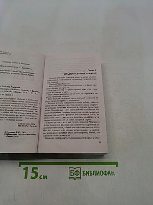 29 отравленных принцев