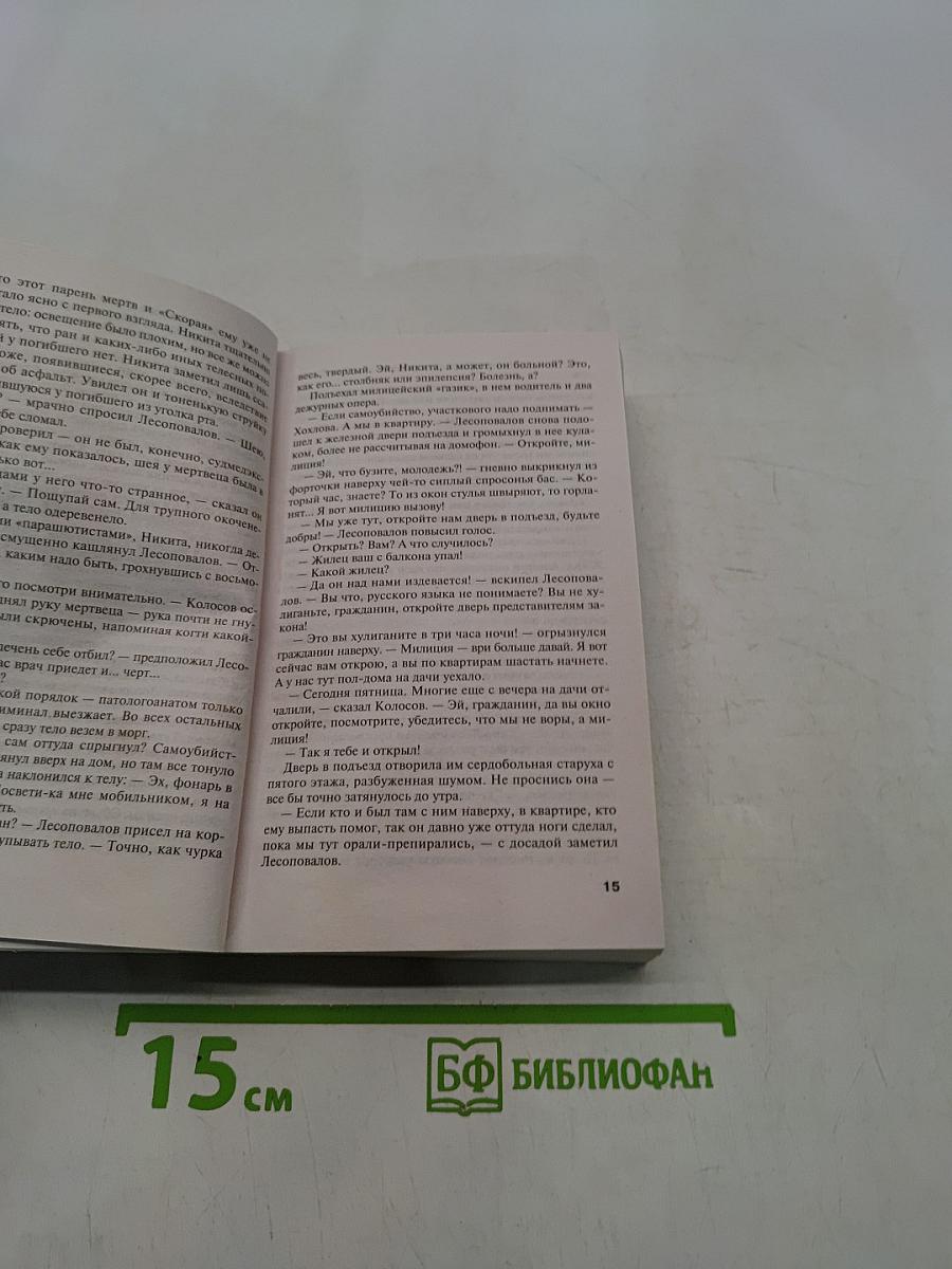 29 отравленных принцев