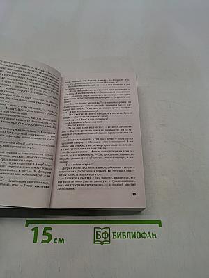 29 отравленных принцев