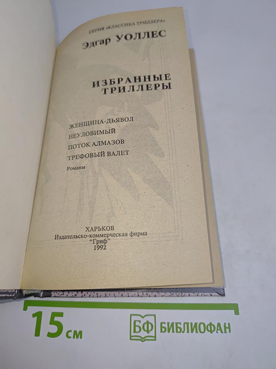 Избранные триллеры