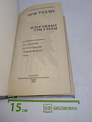 Избранные триллеры