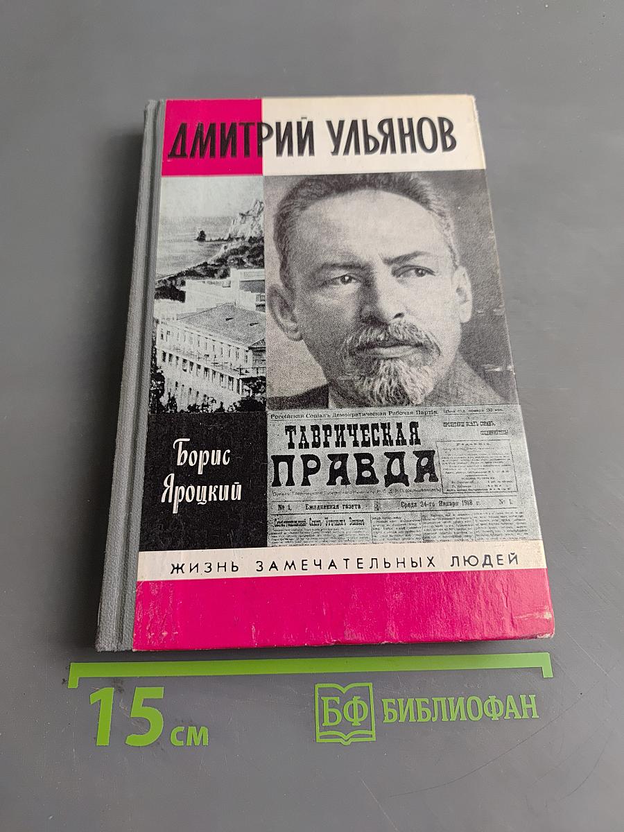 Дмитрий Ульянов