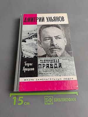 Дмитрий Ульянов