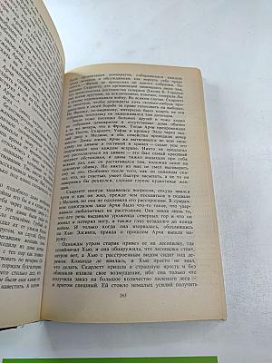 Унесенные ветром. Том 2